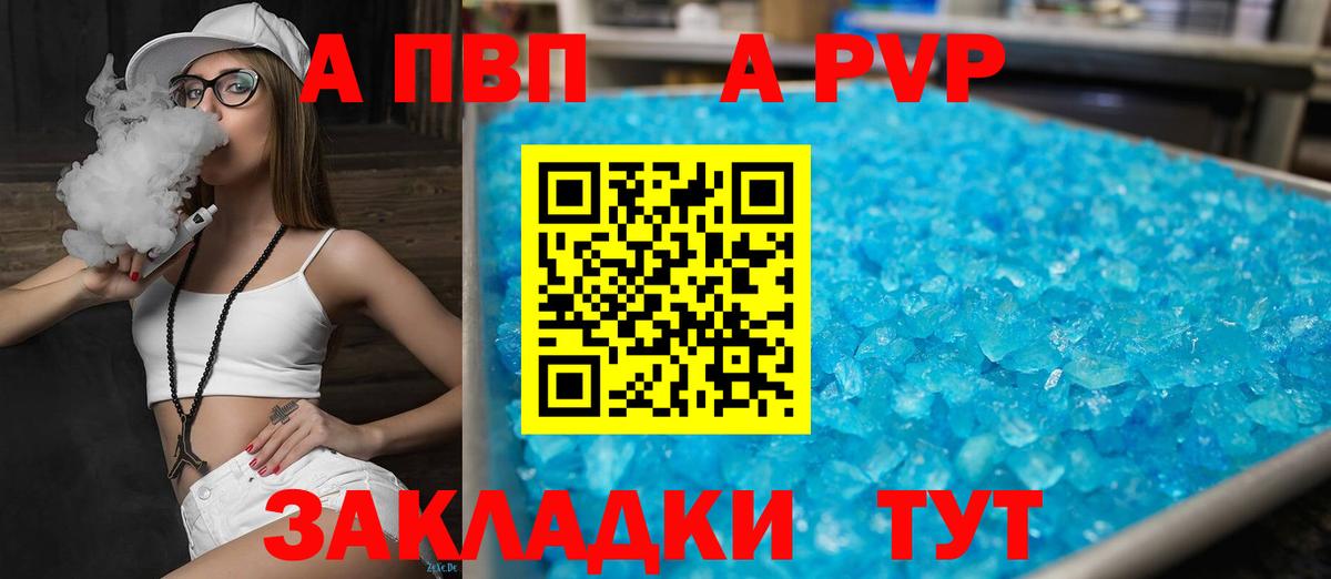 А ПВП VHQ  A-PVP кристаллы  А ПВП крисы CK  Вход с VPN  Кудымкар 