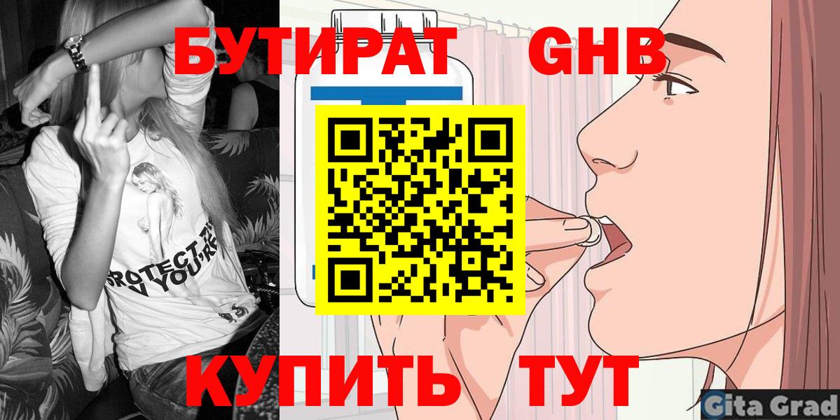 БУТИРАТ бутандиол  Вход с VPN  Кудымкар 