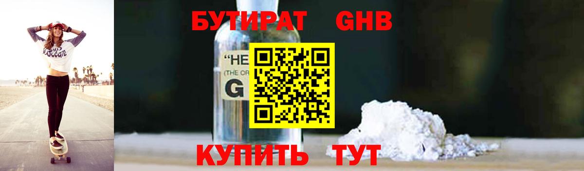 БУТИРАТ GHB Кудымкар