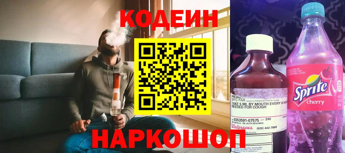 Codein напиток Lean (лин)  Вход с VPN  Кудымкар  Codein напиток Lean (лин) 