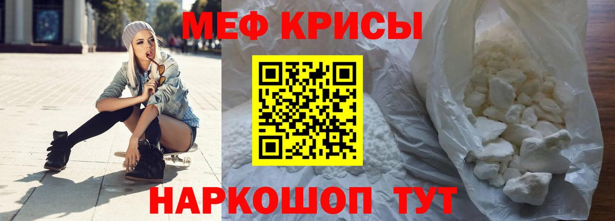 МЕФ кристаллы Кудымкар