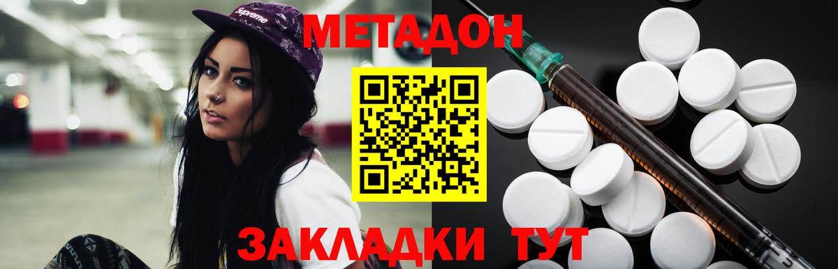 Метадон methadone Кудымкар