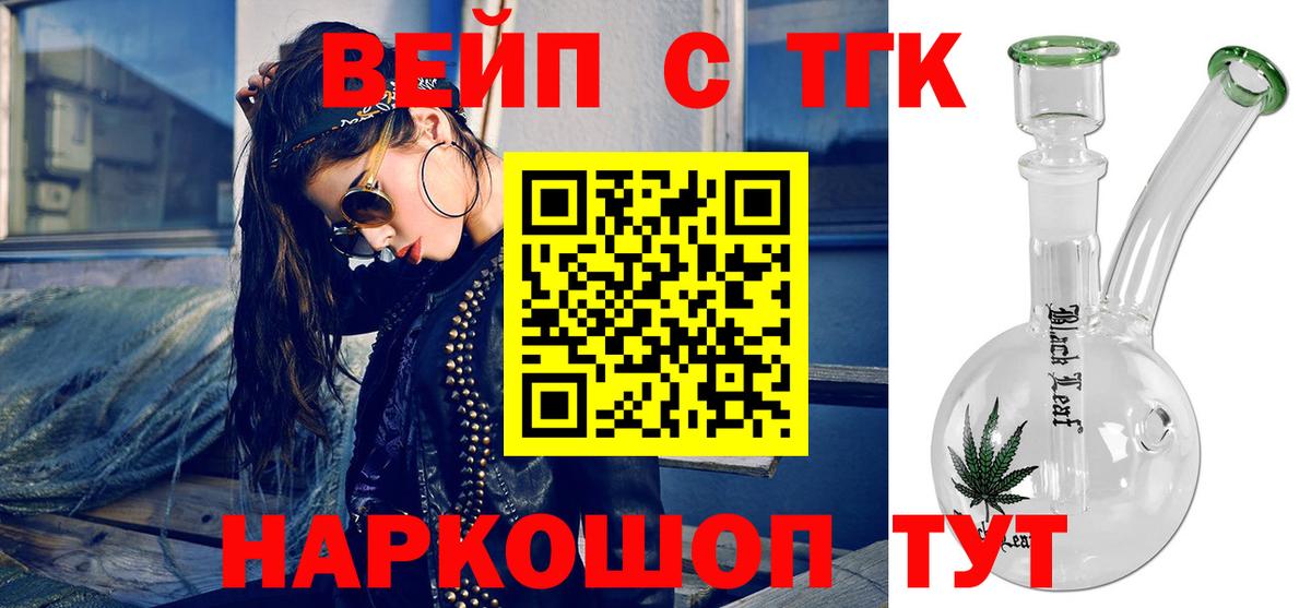 Кудымкар  Дистиллят ТГК вейп с тгк  Вход с VPN 